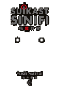 Suikast Sınıfı 19.Cilt Suikast Sınıfı 19.Cilt